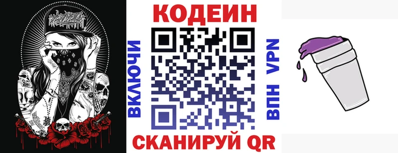 Кодеиновый сироп Lean напиток Lean (лин) Купить где Томари